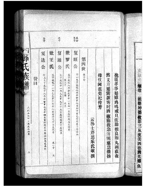 [邓]邓氏族谱_15卷-邓氏族谱 (广东) 邓氏家谱_七.pdf