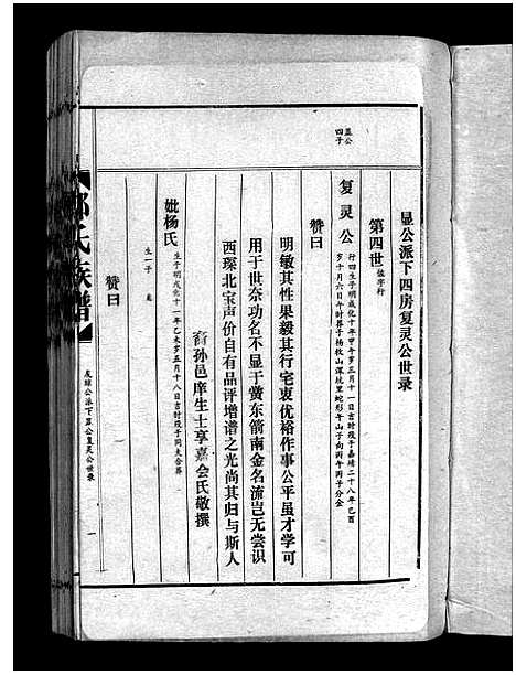 [邓]邓氏族谱_15卷-邓氏族谱 (广东) 邓氏家谱_八.pdf