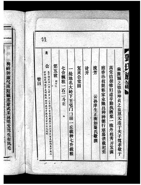 [邓]邓氏族谱_15卷-邓氏族谱 (广东) 邓氏家谱_八.pdf