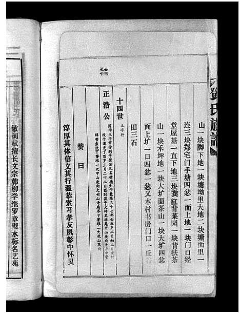 [邓]邓氏族谱_15卷-邓氏族谱 (广东) 邓氏家谱_九.pdf