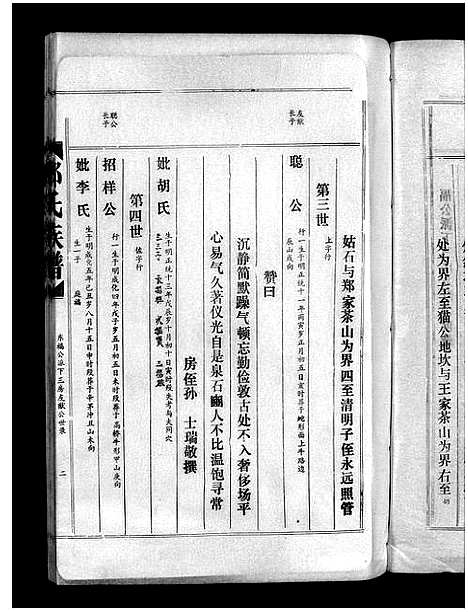 [邓]邓氏族谱_15卷-邓氏族谱 (广东) 邓氏家谱_十.pdf