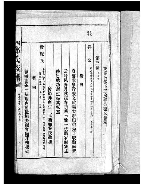 [邓]邓氏族谱_15卷-邓氏族谱 (广东) 邓氏家谱_十一.pdf