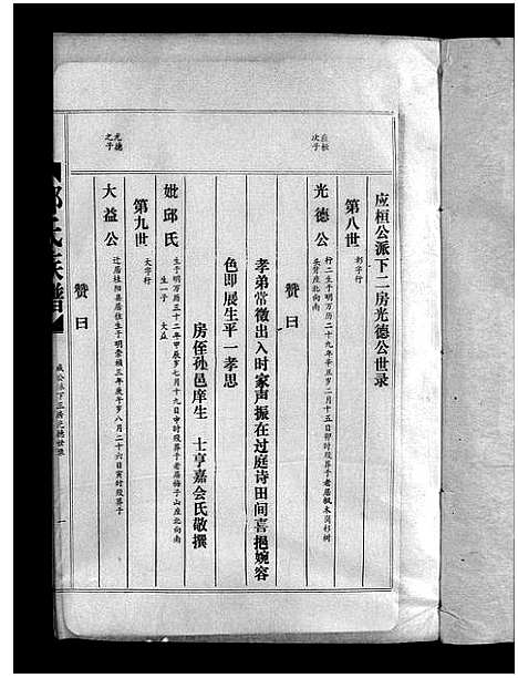 [邓]邓氏族谱_15卷-邓氏族谱 (广东) 邓氏家谱_十二.pdf