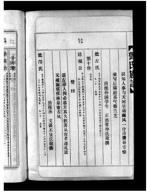 [邓]邓氏族谱_15卷-邓氏族谱 (广东) 邓氏家谱_十二.pdf