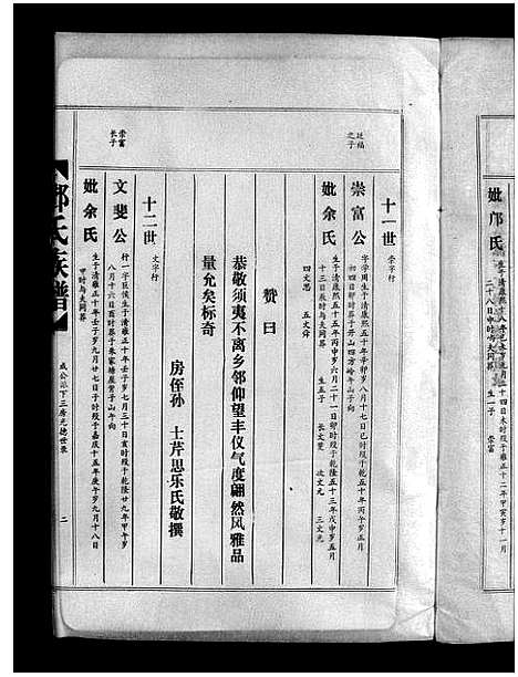 [邓]邓氏族谱_15卷-邓氏族谱 (广东) 邓氏家谱_十二.pdf