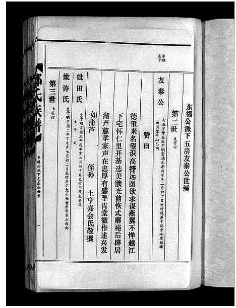 [邓]邓氏族谱_15卷-邓氏族谱 (广东) 邓氏家谱_十四.pdf