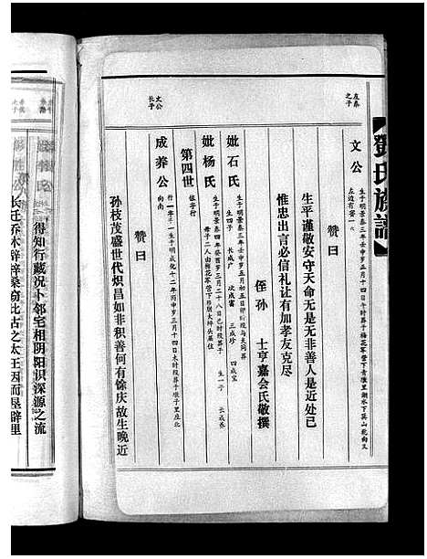 [邓]邓氏族谱_15卷-邓氏族谱 (广东) 邓氏家谱_十四.pdf