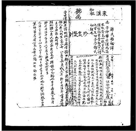 [邓]邓氏族谱 (广东) 邓氏家谱_一.pdf