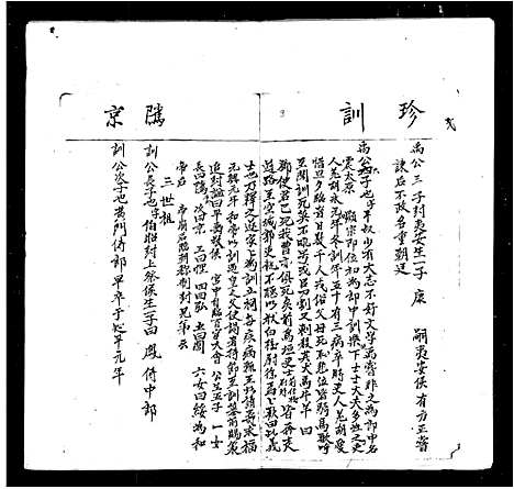 [邓]邓氏族谱 (广东) 邓氏家谱_一.pdf