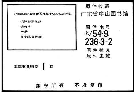 [邓]邓华熙世系及乡试硃卷_不分卷 (广东) 邓华熙世系及乡试硃卷 .pdf