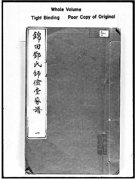 [邓]锦田邓氏师俭堂家谱 (广东) 锦田邓氏师俭堂家谱.pdf