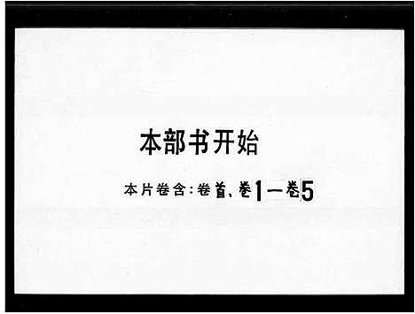 [邓]顺德水藤邓永锡堂族谱_5卷 (广东) 顺德水藤邓永锡堂家谱_一.pdf