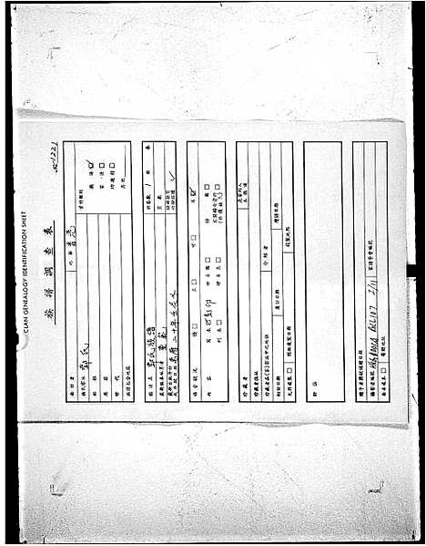 [邓]邓氏族谱 (广东) 邓氏家谱.pdf