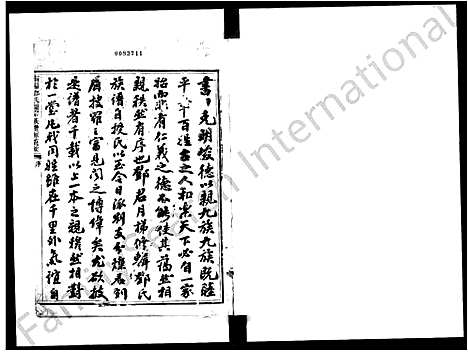 [邓]南阳邓氏开宗族谱源流攷 (广东) 南阳邓氏开家家谱_一.pdf