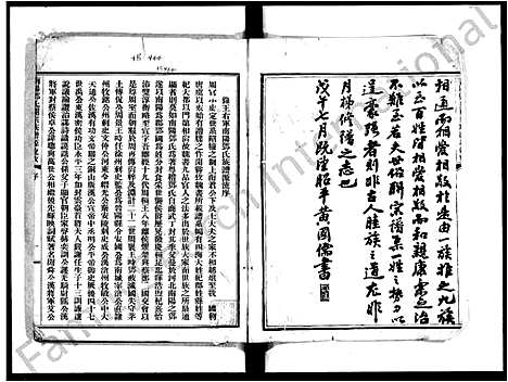 [邓]南阳邓氏开宗族谱源流攷 (广东) 南阳邓氏开家家谱_一.pdf