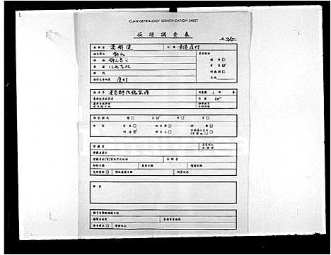 [邓]广州府东莞县邓佐槐同治丁卯科广东乡试硃卷_广东乡试硃卷 (广东) 广州府东莞县邓佐槐_一.pdf