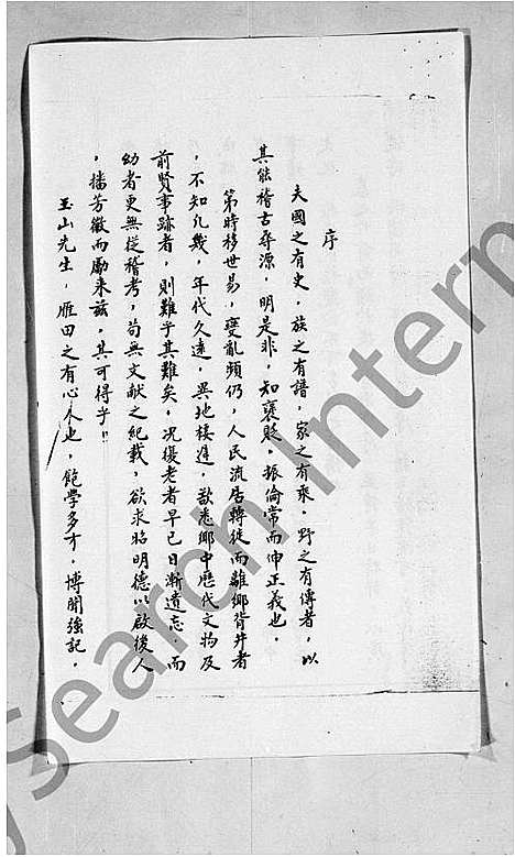 [邓]邓氏_雁田乡小故初集 (广东) 邓氏雁田乡小故初集_一.pdf