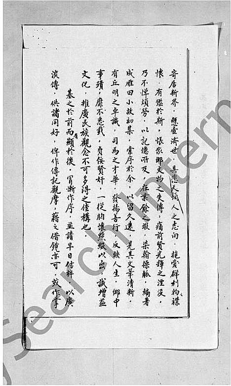 [邓]邓氏_雁田乡小故初集 (广东) 邓氏雁田乡小故初集_一.pdf