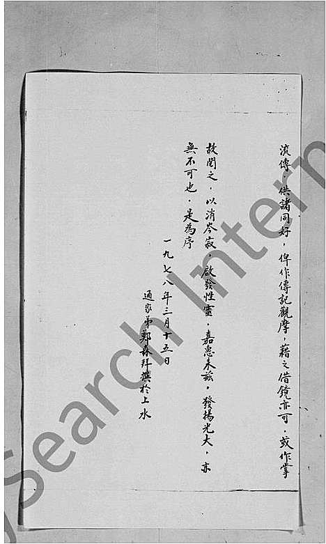 [邓]邓氏_雁田乡小故初集 (广东) 邓氏雁田乡小故初集_一.pdf