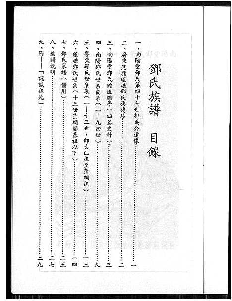 [邓]广东蕉岭莲塘邓氏族谱_不分卷-广东蕉岭莲塘邓氏族谱 (广东) 广东蕉岭莲塘邓氏家谱.pdf