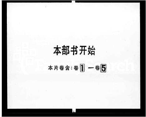 [范]范氏族谱_7卷 (广东) 范氏家谱_一.pdf