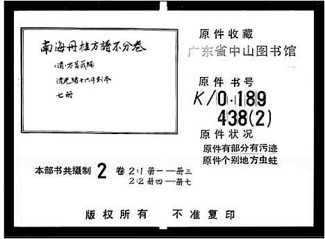 [方]南海丹桂方谱_不分卷-丹桂方谱 (广东) 南海丹桂方谱_一.pdf