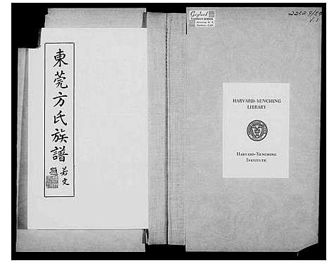 [方]东莞方氏族谱_15卷 (广东) 东莞方氏家谱.pdf