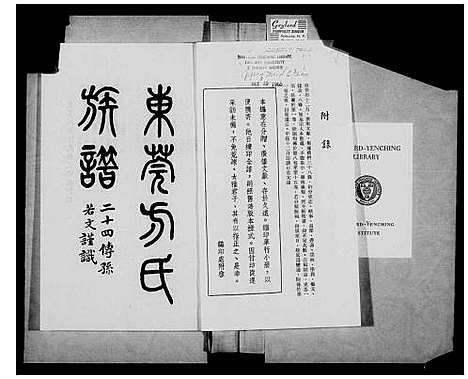 [方]东莞方氏族谱_15卷 (广东) 东莞方氏家谱.pdf