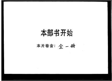 [冯]冯氏本房世谱 (广东) 冯氏本房世谱.pdf