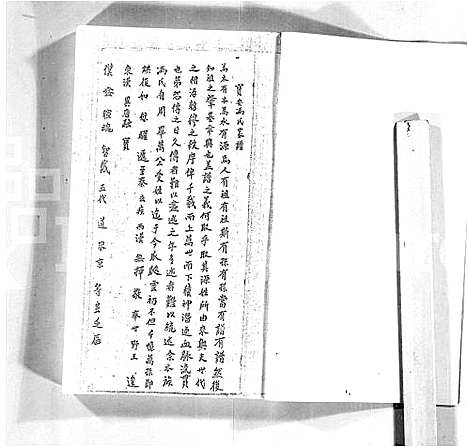 [冯]宝安怀南祖冯氏家谱 (广东) 宝安怀南祖冯氏家谱_一.pdf