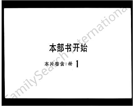 [冯]冯氏家谱 (广东) 冯氏家谱.pdf