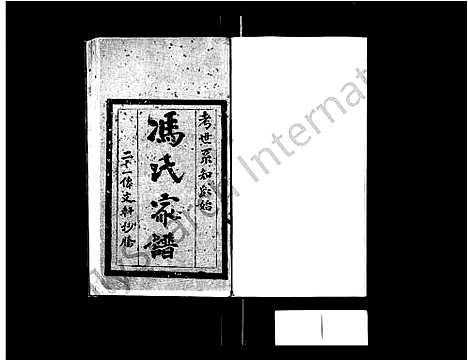 [冯]冯氏家谱 (广东) 冯氏家谱.pdf