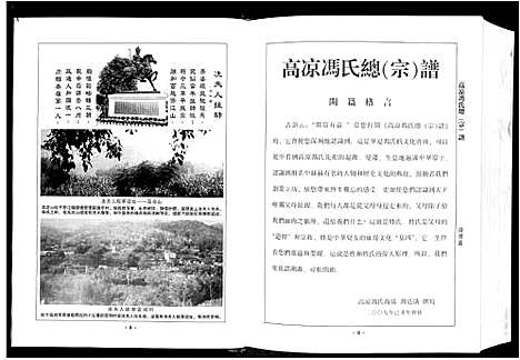 [冯]高凉冯氏总谱 (广东) 高凉冯氏总谱.pdf