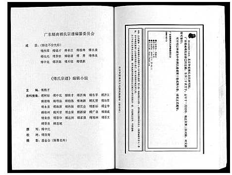 [傅]傅氏宗谱 (广东) 傅氏家谱.pdf