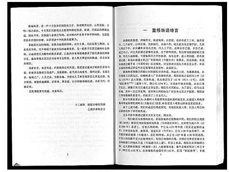 [傅]傅氏宗谱 (广东) 傅氏家谱.pdf