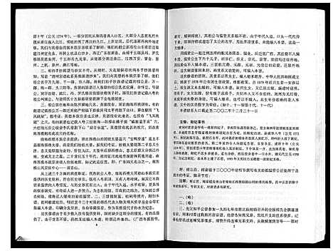 [傅]傅氏宗谱 (广东) 傅氏家谱.pdf