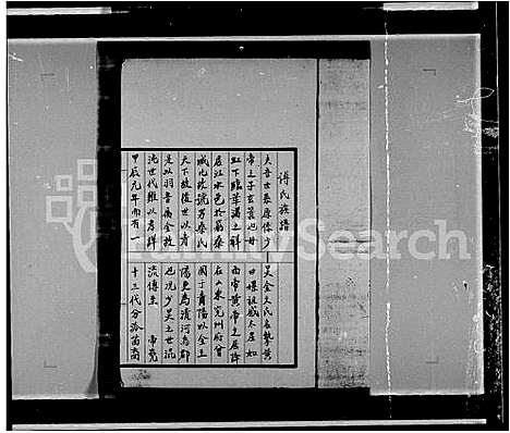 [傅]傅氏族谱 (广东) 傅氏家谱_一.pdf