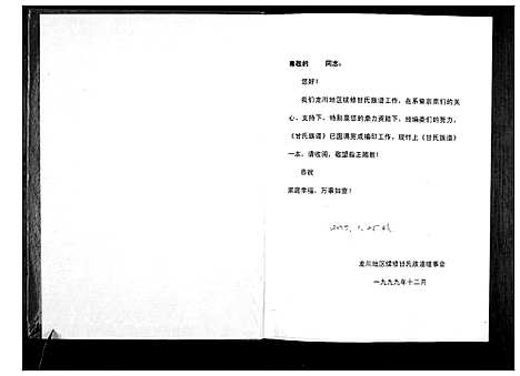 [甘]广东省龙川甘氏族谱 (广东) 广东省龙川甘氏家谱.pdf