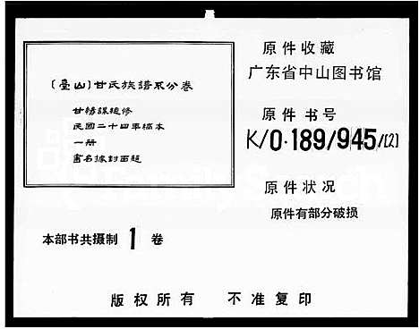 [甘]甘氏族谱 (广东) 甘氏家谱_一.pdf