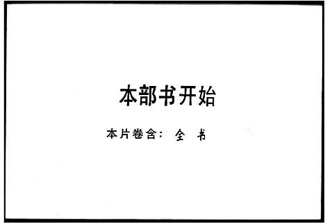 [甘]甘氏族谱 (广东) 甘氏家谱_二.pdf