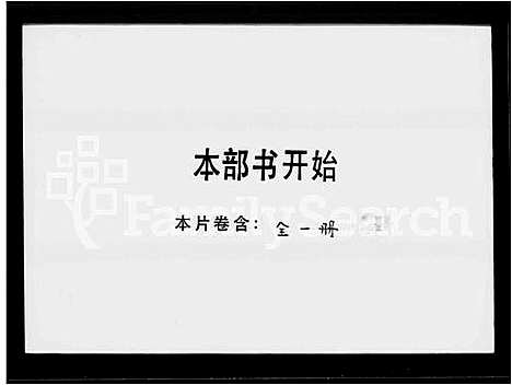 [甘]台山甘族世谱_广东台山上川房甘氏族谱_甘氏族谱 (广东) 台山甘家世谱_一.pdf