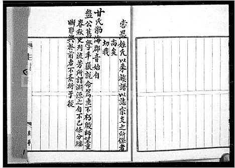 [甘]甘氏族谱 (广东) 甘氏家谱.pdf