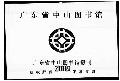 [甘]甘氏族谱-连山 (广东) 甘氏家谱.pdf