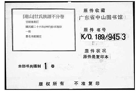 [甘]甘氏族谱-连山 (广东) 甘氏家谱.pdf