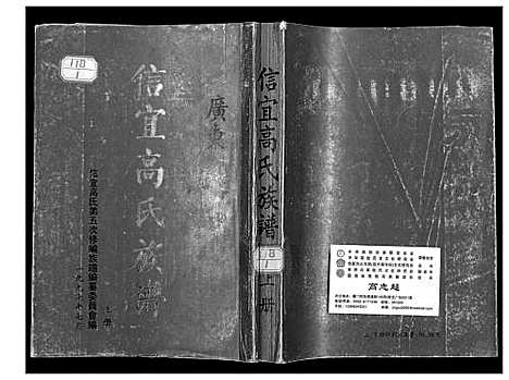 [高]信宜高氏族谱 (广东) 信宜高氏家谱_一.pdf