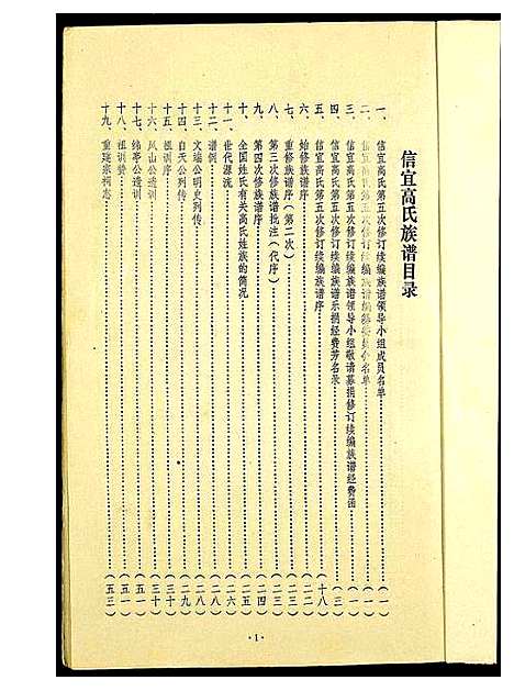 [高]信宜高氏族谱 (广东) 信宜高氏家谱_一.pdf