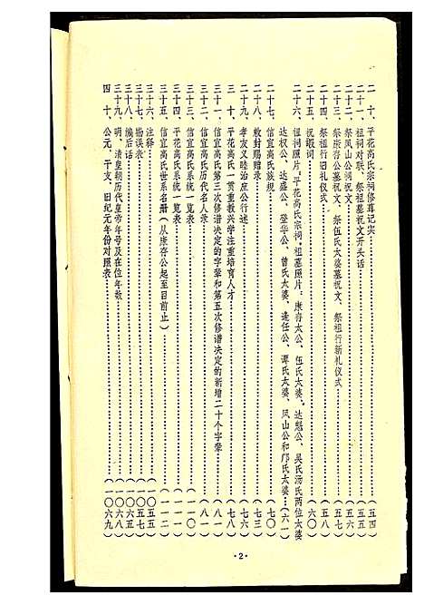 [高]信宜高氏族谱 (广东) 信宜高氏家谱_一.pdf