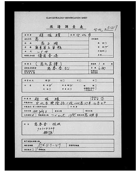 [高]高氏家谱 (广东) 高氏家谱_一.pdf