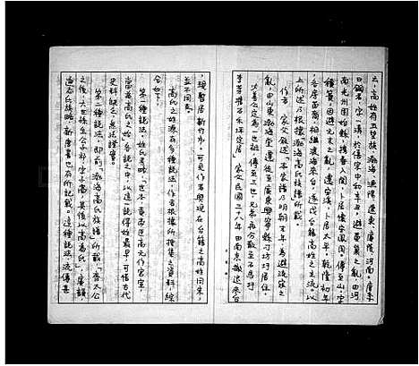 [高]高氏族谱 (广东) 高氏家谱_一.pdf