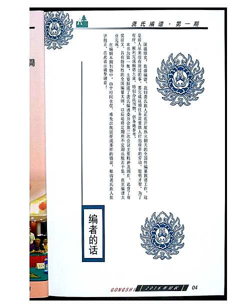 [龚]龚氏编谱委员会第二次会议第一期 (广东) 龚氏编谱.pdf